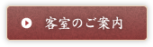 料理のご案内