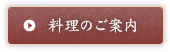 客室のご案内